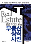 북채널 - 부동산이론