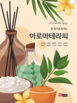 북채널 - 허브/아로마요법