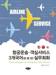북채널 - 관광영어