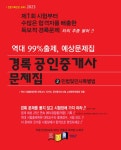 2023 경록 공인중개사 문제집 1차 민법및민사특별법- 북채널