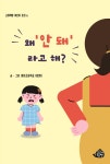 왜 안 돼라고 해- 북채널 모바일