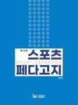 스포츠 페다고지- 북채널