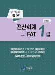 북채널 - 전산회계