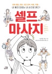 북채널 - 마사지