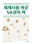북채널 - 교양세계사
