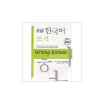 초급 한국어 쓰기- 북채널