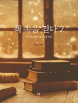 북채널 - 독서/글쓰기