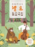 북채널 - 첼로