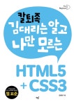 북채널 - HTML/CSS3 북채널 - HTML/CSS3 