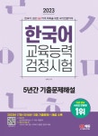 북채널 - 한국어교육능력검정시험