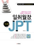 북채널 - JPT 독해/문법 북채널 - JPT 독해/문법 