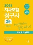 북채널 - 치과건강보험청구사