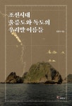북채널 - 조선시대일반
