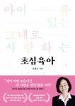 초심육아- 북채널