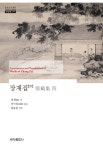 북채널 - 중국사