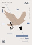 2023 두날개 물리학2 기출문제집(2024수능대비)- 북채널