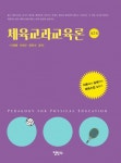 북채널 - 체육교육학
