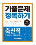 북채널 - 축산직