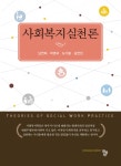 북채널 - 사회복지이론
