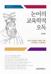북채널 - 논어