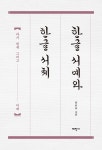 북채널 - 서예/서화
