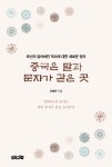 북채널 - 조선시대