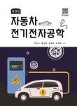 북채널 - 자동차이론
