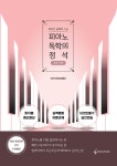 북채널 - 반주법