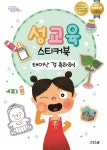 북채널 - 성교육그림책