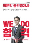북채널 - 2023 박문각 공인중개사 김덕수 다시푸는 기출문제 1차 민법 민사특별법
