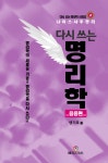 북채널 - 역학/사주