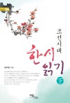 북채널 - 한시