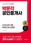 북채널 - 2023 박문각 공인중개사 합격예상문제 2차 부동산공시법령