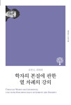북채널 - 인문학의이해