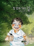 장 보러 가는 길- 북채널