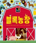 북채널 - 유아입체북/촉감북/팝업북