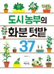 북채널 - 가정원예