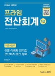 북채널 - 전산회계