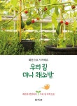 북채널 - 가정원예