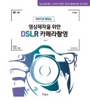 북채널 - 사진촬영기법
