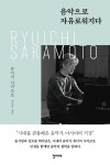 북채널 - 음악가이야기