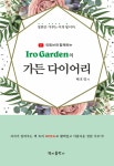 북채널 - 가정원예