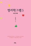 북채널 - 명리학