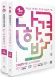 2024 나합격 산업안전기사 실기+무료특강 (필답형+작업형)- 북채널