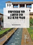 북채널 - 스페인어