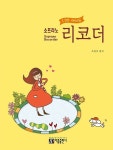 북채널 - 리코더/오카리나