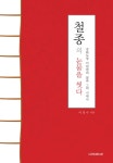 북채널 - 조선시대
