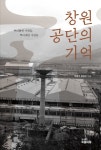 북채널 - 한국현대사