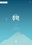북채널 - 합창곡