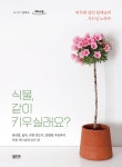 북채널 - 가정원예